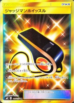 画像1: 【SM9】ジャッジマンホイッスル【UR】