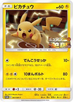 画像1: 【プロモ】ピカチュウ　ミュウツーの逆襲　状態NM-