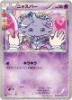 【エクストラ】ニャスパー（ポケキュン仕様）【C】状態NM