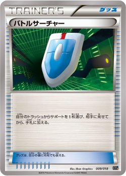 画像1: 【エクストラ】バトルサーチャー【-】