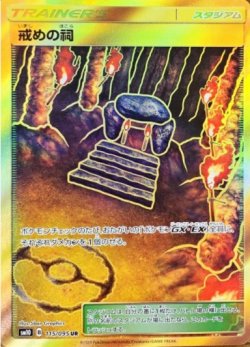 画像1: 【SM10】戒めの祠【UR】