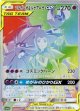 【SM11b】ソルガレオ&ルナアーラGX【HR】【SA】状態NM-