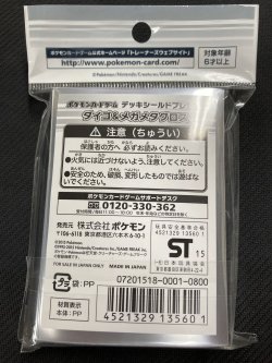 画像2: 【実物写真】デッキシールドプレミアム　ダイゴ＆メガメタグロス　62枚入り【未開封】