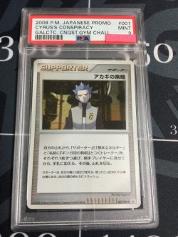 画像1: 【PSA9】アカギの策略　ジム☆チャレンジ「ギンガの覇道」発売記念大会　入賞者カード【実物写真】