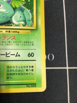 画像4: フシギバナ LV.67 初版　レアリティシンボルなし【実物写真】