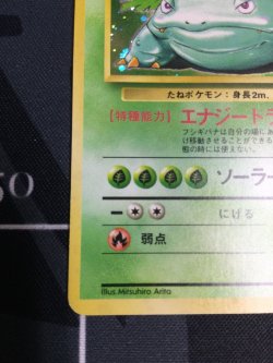 画像5: フシギバナ LV.67 初版　レアリティシンボルなし【実物写真】