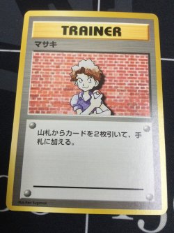 画像1: マサキ　初版　レアリティシンボルなし　第1弾 　旧裏 状態poor