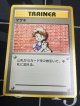 マサキ　初版　レアリティシンボルなし　第1弾 　旧裏 状態poor
