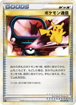 画像1: 【LEGEND】ポケモン通信【-】（状態Cランク）