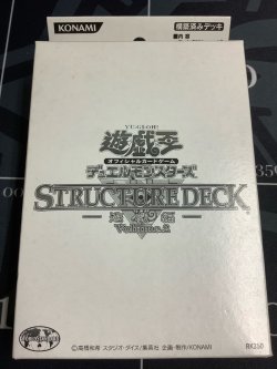 画像1: ストラクチャーデッキ－遊戯編－ Volume.2　白箱【実物写真】