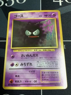 画像1: ゴース  初版　レアリティシンボルなし　第1弾 　旧裏 状態poor