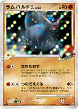 画像1: 【殿堂】ラムパルドGL【R】状態EX