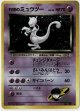R団のミュウツー 状態EX+