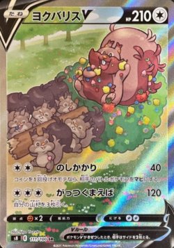 画像1: 【S8】ヨクバリスV【SA】【SR】