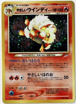 画像1: やさしいウインディ 状態EX- 旧裏