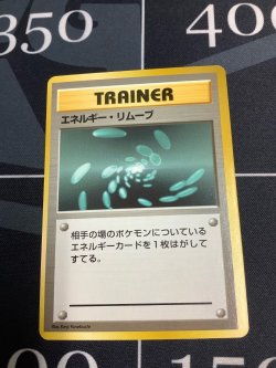 画像1: エネルギーリムーブ  初版　レアリティシンボルなし　第1弾 　旧裏 状態NM-