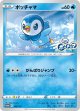 【PROMO】ポッチャマ【P】（未開封）