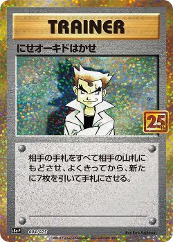 画像1: 【S8A-P】にせオーキドはかせ【-】