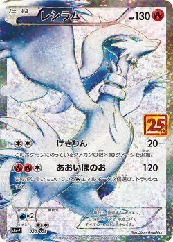 画像1: 【S8A-P】レシラム【-】状態NM-