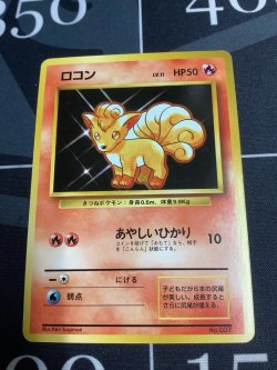 画像1: ロコン　初版　レアリティシンボルなし 状態poor