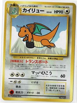 画像1: カイリュー　ANA「ジェットでゲットだ！Wチャンスキャンペーン」プレゼントカード 状態poor