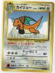 カイリュー　ANA「ジェットでゲットだ！Wチャンスキャンペーン」プレゼントカード 状態poor