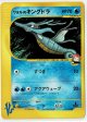 ワタルのキングドラ　ポケモンカードVS　1ED