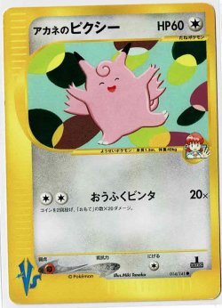 画像1: ワタルのプテラ　ポケモンカードVS　1ED