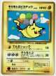 そらをとぶピカチュウ 小学館「月刊コロコロコミック97年11月号」おまけカード 旧裏 状態poor