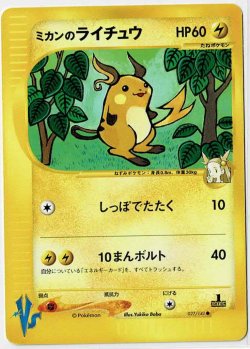 画像1: ミカンのライチュウ　ポケモンカードVS　状態Poor
