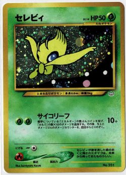 画像1: セレビィ 状態EX+