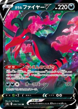 画像1: 【s8b】ガラルファイヤーV【RR】