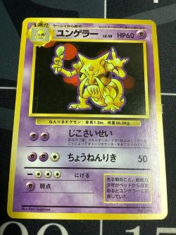 画像1: ユンゲラー　初版　レアリティシンボルなし 状態poor