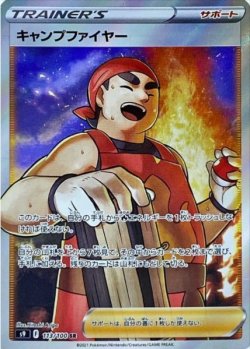 画像1: 【S9】キャンプファイヤー【SR】