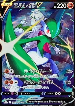 画像1: 【S10a】エルレイドV【CSR】状態VG