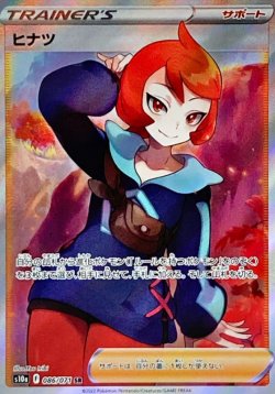 画像1: 【S10a】ヒナツ【SR】状態EX