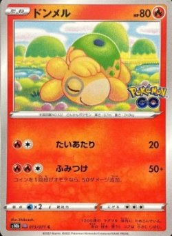 画像1: 【S10b】ドンメル（メタモン）【-】