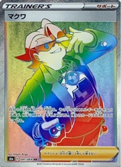 画像1: 【S6a】マクワ【HR】