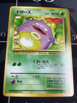 画像1: ドガース 初版　レアリティシンボルなし　第1弾 　旧裏 状態EX