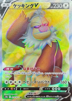 画像1: 【S10b】ケッキングV【SR】