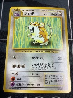 画像1: ラッタ　初版　レアリティシンボルなし 状態VG