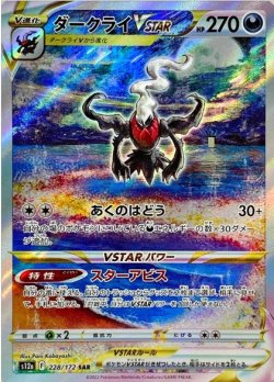 画像1: 【s12a】ダークライVSTAR【SAR】状態NM-