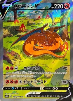 画像1: 【s12a】リザードンV【SAR】
