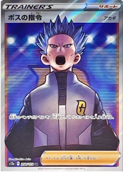 画像1: 【s12a】ボスの指令[アカギ]【SR】