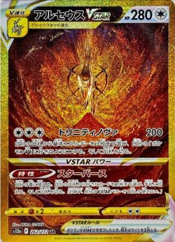 画像1: 【s12a】アルセウスVSTAR【UR】状態NM-