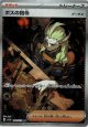 【sv1a】ボスの指令（ゲーチス）【SAR】（状態NM-）
