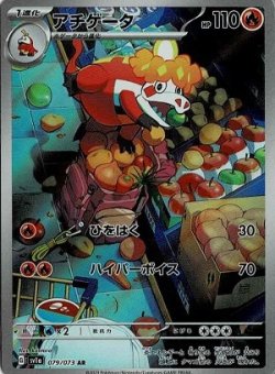 画像1: 【sv1a】アチゲータ【AR】