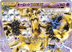 画像1: 【エクストラ】オーロットBREAK【-】