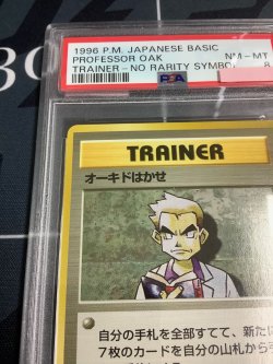 画像5: 【PSA8】オーキドはかせ　初版　レアリティシンボルなし　第1弾 　旧裏【実物写真】