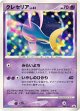 【PROMO】クレセリア（未開封）　トイザらス「ポケモンＤＥビンゴ　キャンペーン」　２ライン賞